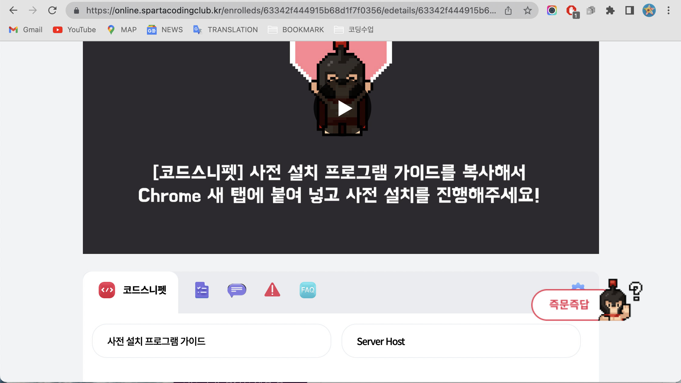스파르타 즉문즉답